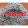 拋光蠟、打磨膏、拋光輪用添加粉