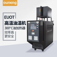 GMT復(fù)合材料控溫設(shè)備，模具模溫機(jī)「歐能機(jī)械」